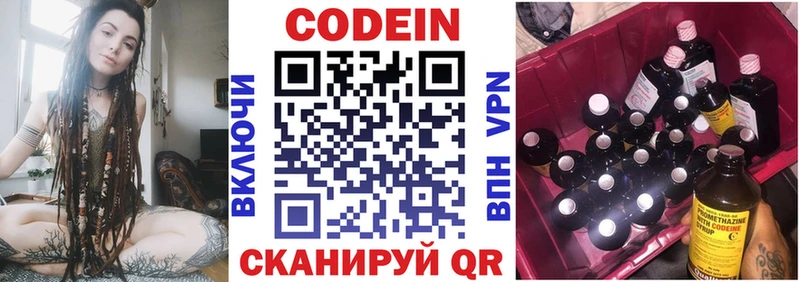 Кодеин Purple Drank  Купить  Нестеров 
